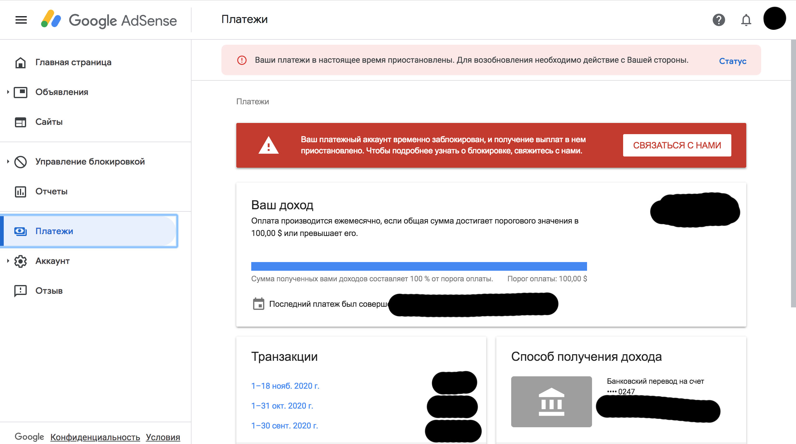 платежный аккаунт временно заблокирован, - Форум – Google AdSense