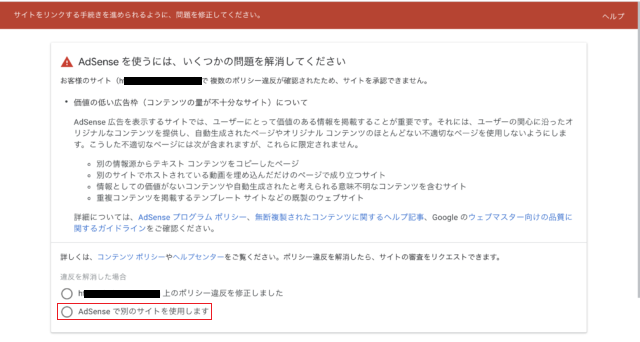 この状況で待っていれば 大丈夫ですか Google Adsense コミュニティ