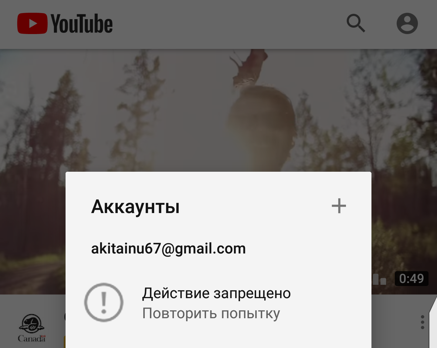 Не могу зайти в аккаунт ютуб. Действие запрещено ютуб. Действие запрещено ютуб на телефоне. Комментарий на ютубе действие запрещено. Ютуб запрещен или нет?.