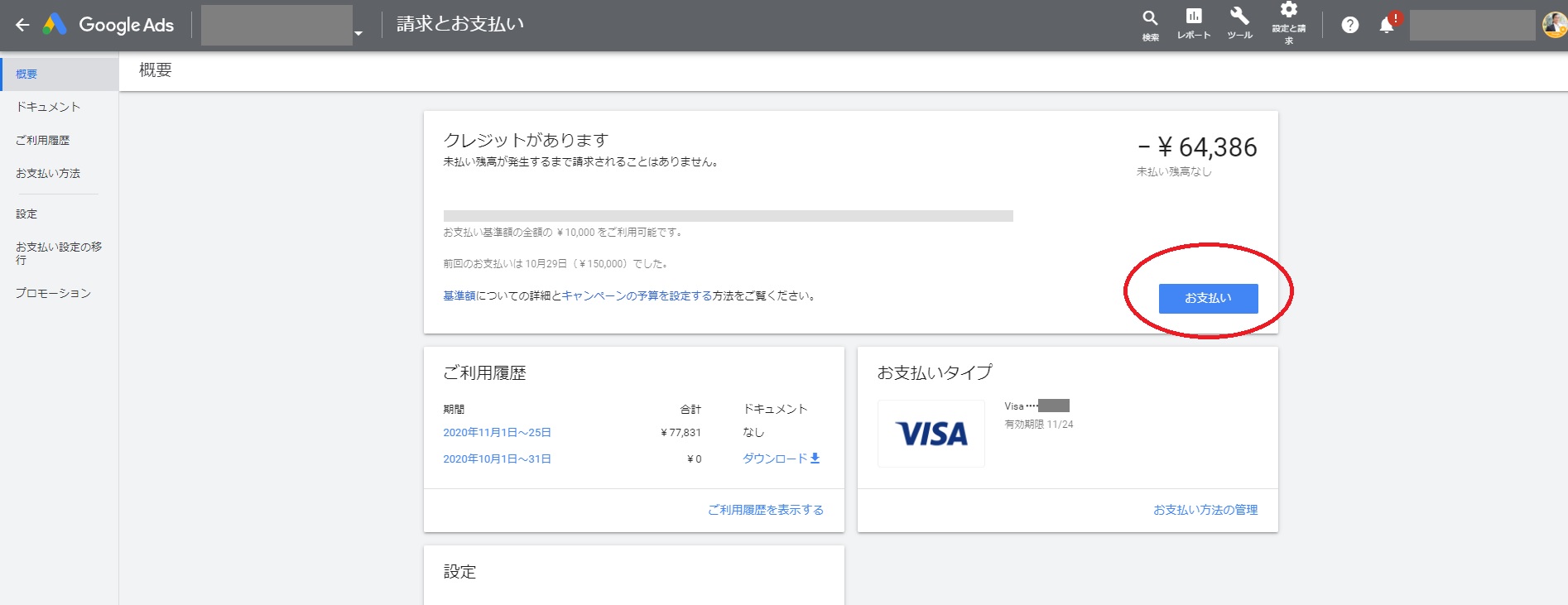 google広告の支払い方法 - Google 広告 コミュニティ