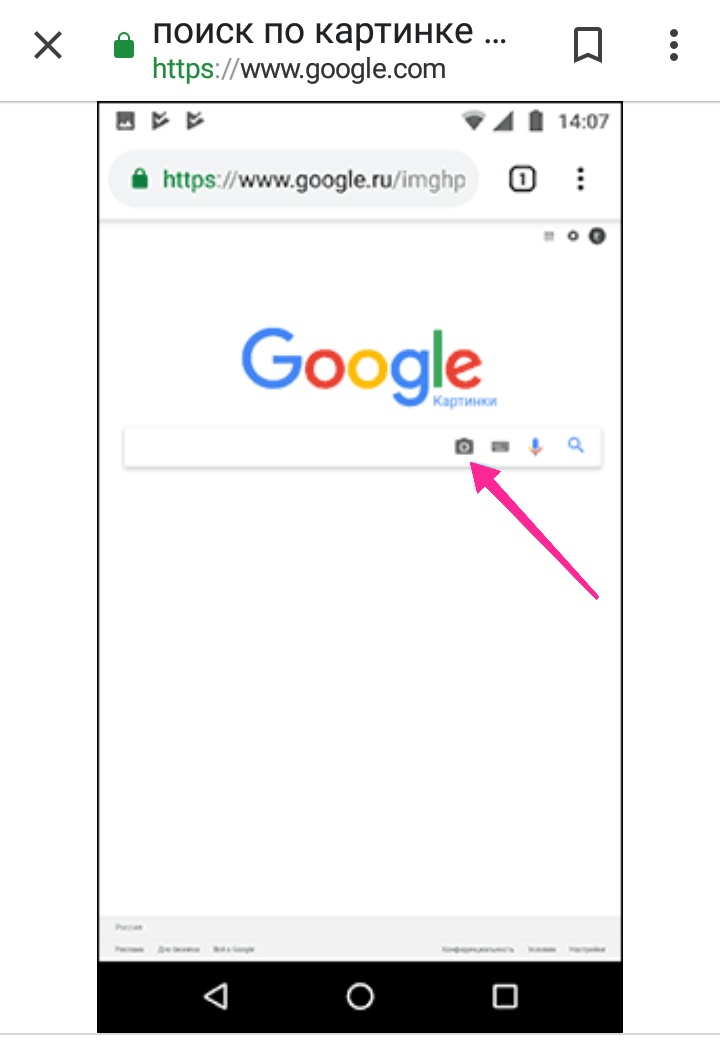 Как выполнять поиск по изображению в Google - Android - Cправка - Google Поиск