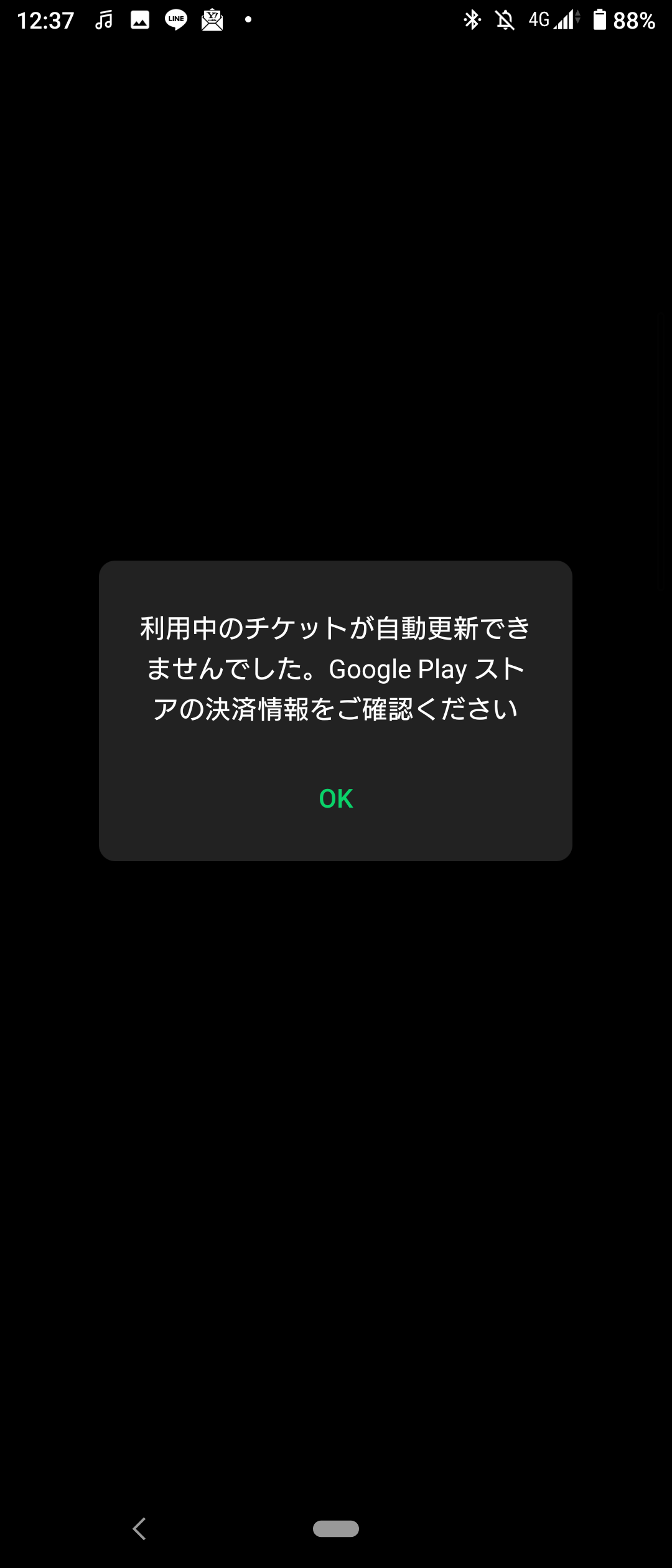 Line Musicの定期購入のお金を払う期間が過ぎて お金をいれて定期購入したいのですがグーグルプレイの定期購入の所にline Musicの定期購入の詳細がなく定期購入できずどうすればよいですか Google Play コミュニティ