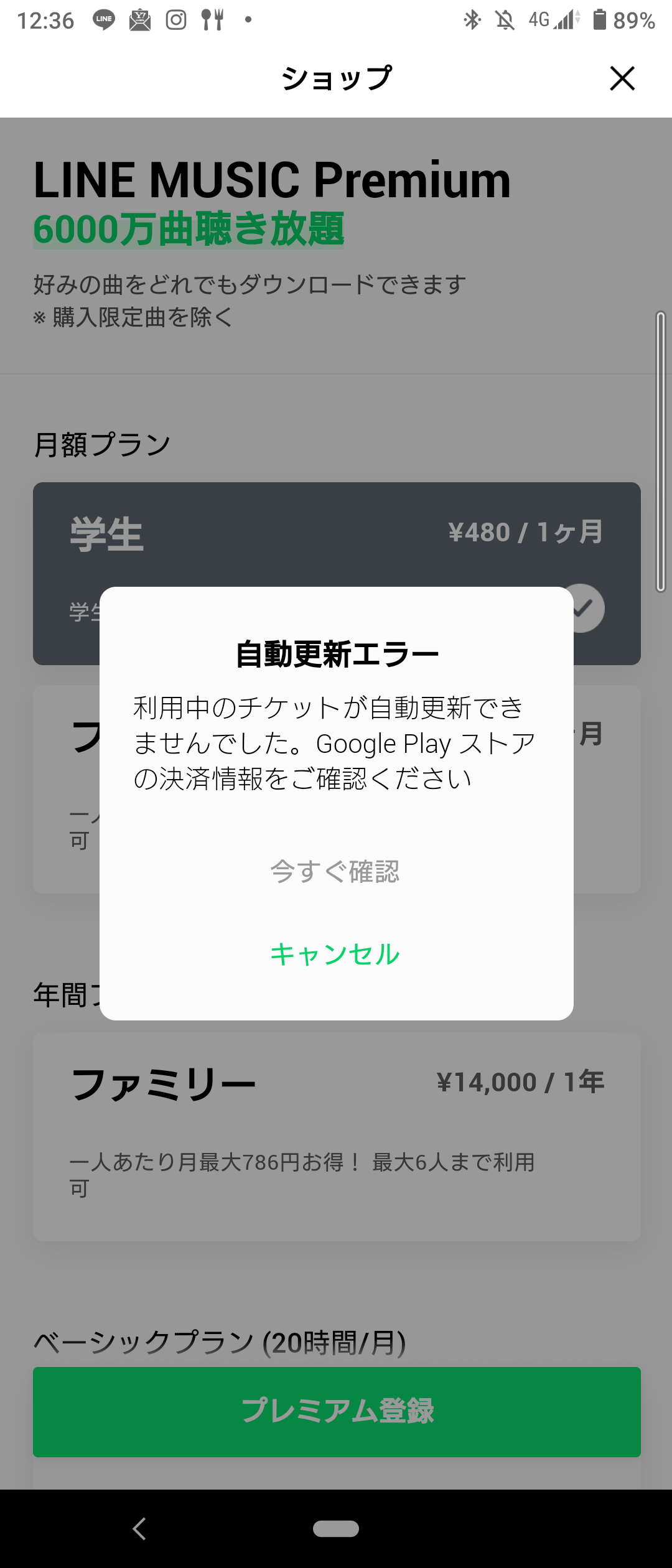 Line Musicの定期購入のお金を払う期間が過ぎて お金をいれて定期購入したいのですがグーグルプレイの定期購入の所にline Musicの定期購入の詳細がなく定期購入できずどうすればよいですか Google Play コミュニティ