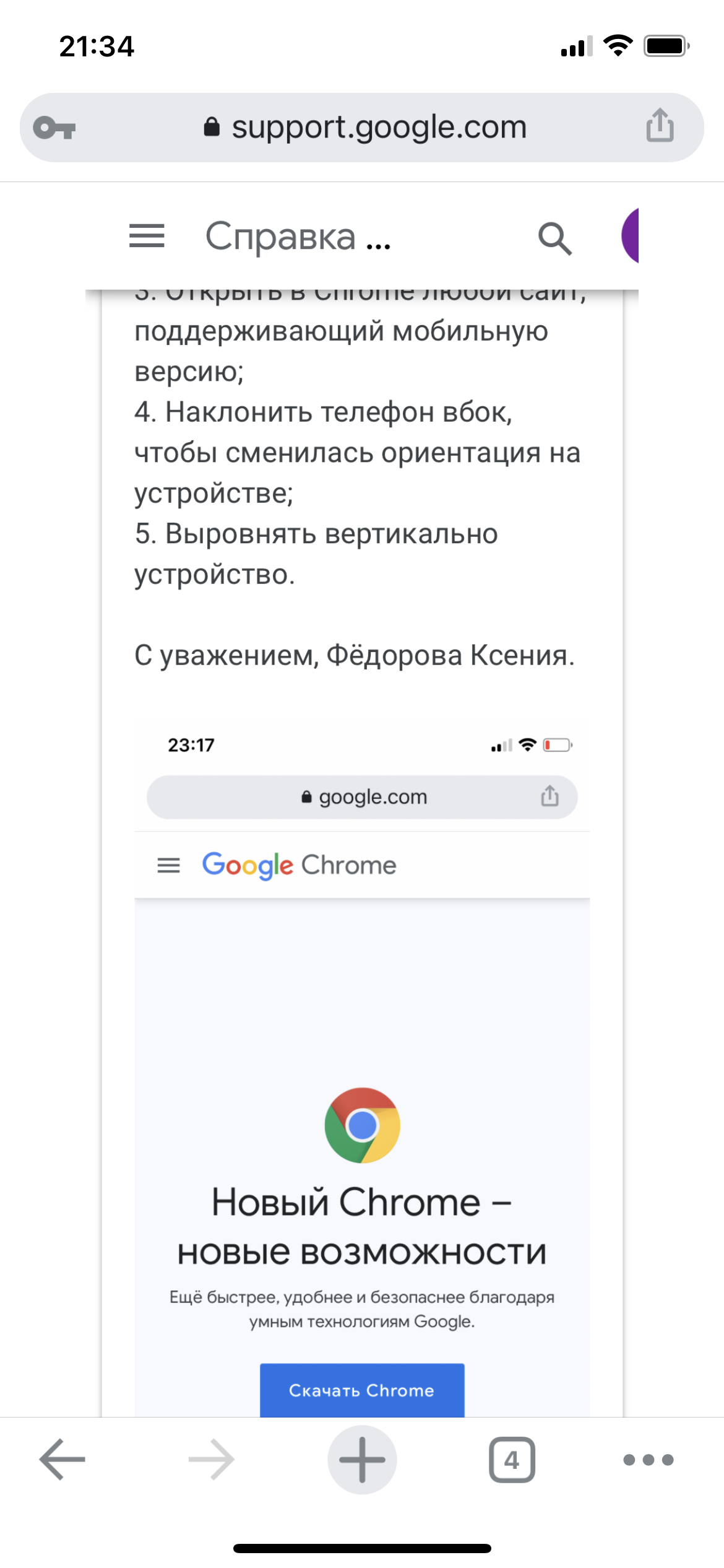 На последней версии Chrome на iPhone XS 14.0 проблема со сменой альбомной  ориентации. - Форум – Google Chrome