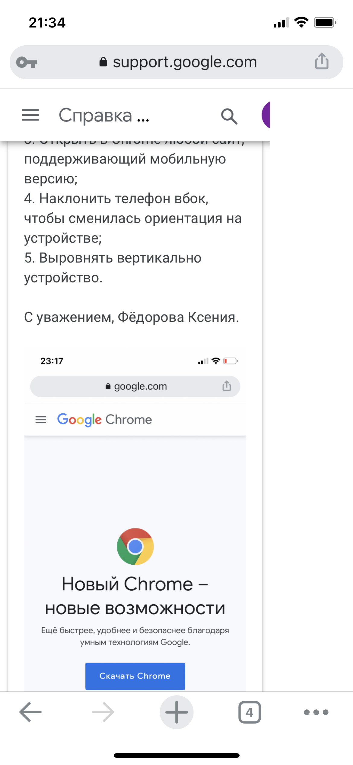 На последней версии Chrome на iPhone XS 14.0 проблема со сменой альбомной  ориентации. - Форум – Google Chrome