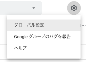 メンバー画面に表示されている赤い三角マークについて Google グループ コミュニティ