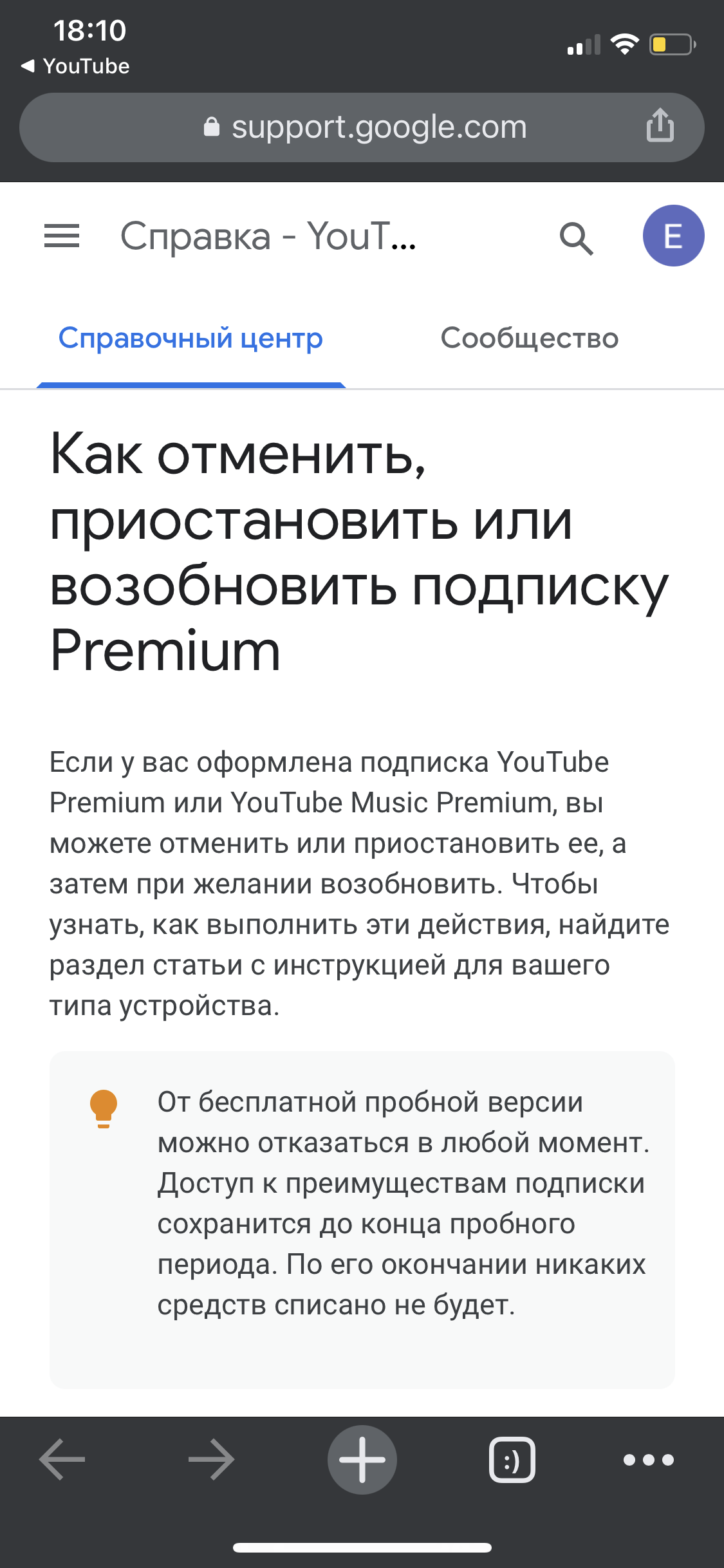 Как удалить пробную версию на IOS ? В управлениях подписками её нет чтобы  отключить . - Форум – YouTube