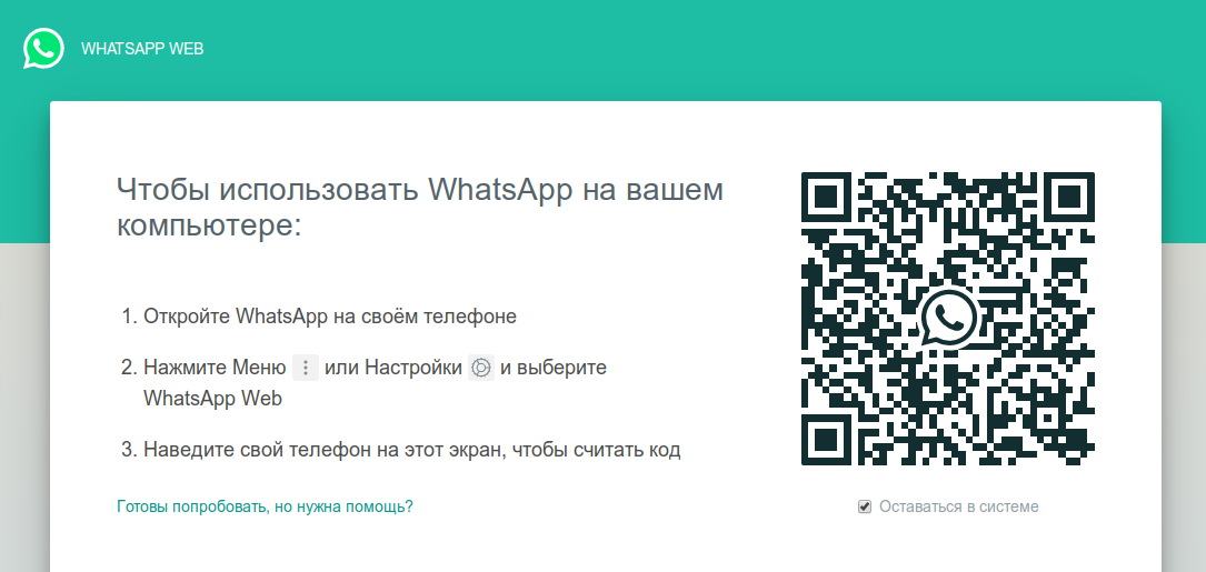 Whatsapp web не работает в браузере