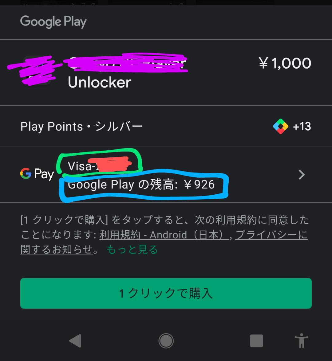 アプリ内のコイン購入をグーグルプレイカードとクレジットカードの合算で支払いたい Google Play コミュニティ