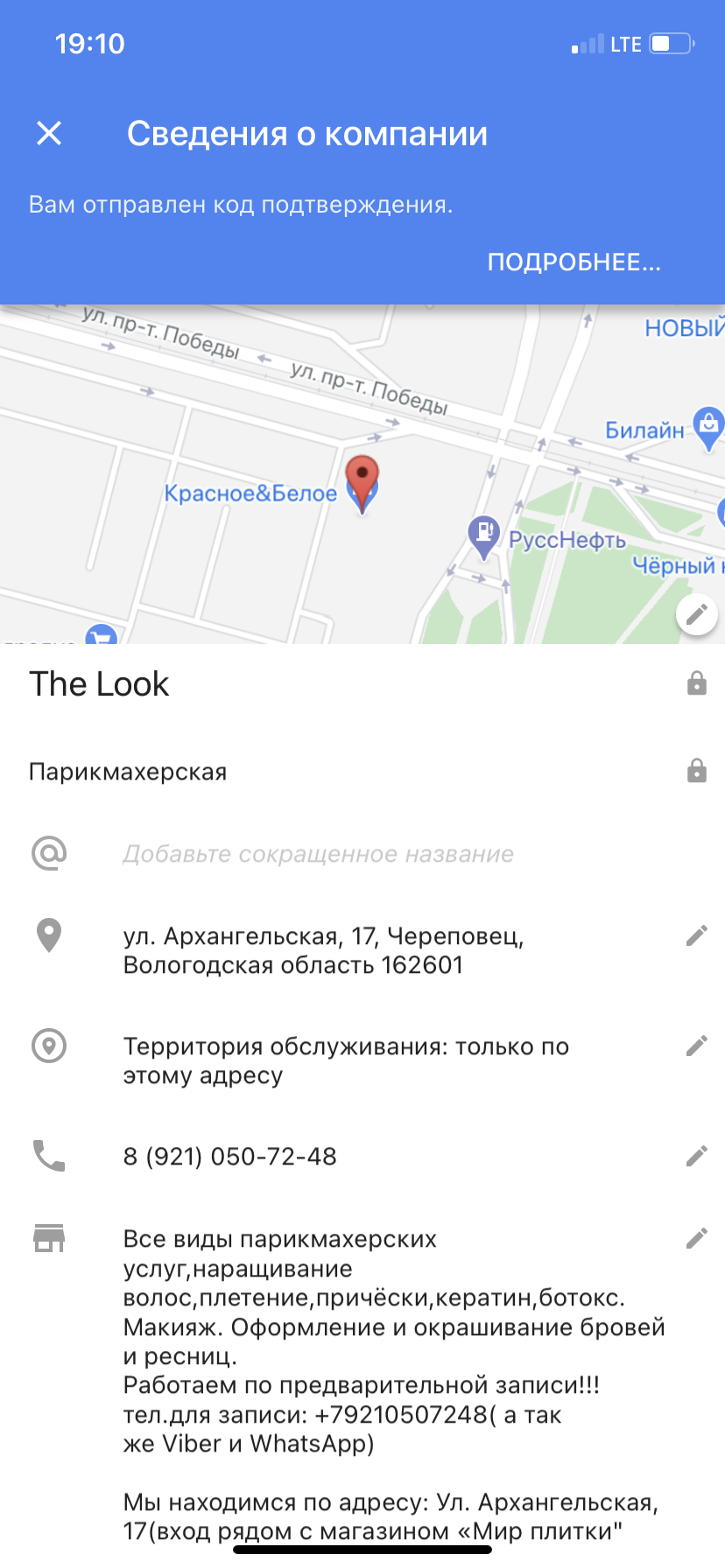 Необходимо подтвердить управление компанией. - Форум – Профиль компании в  Google