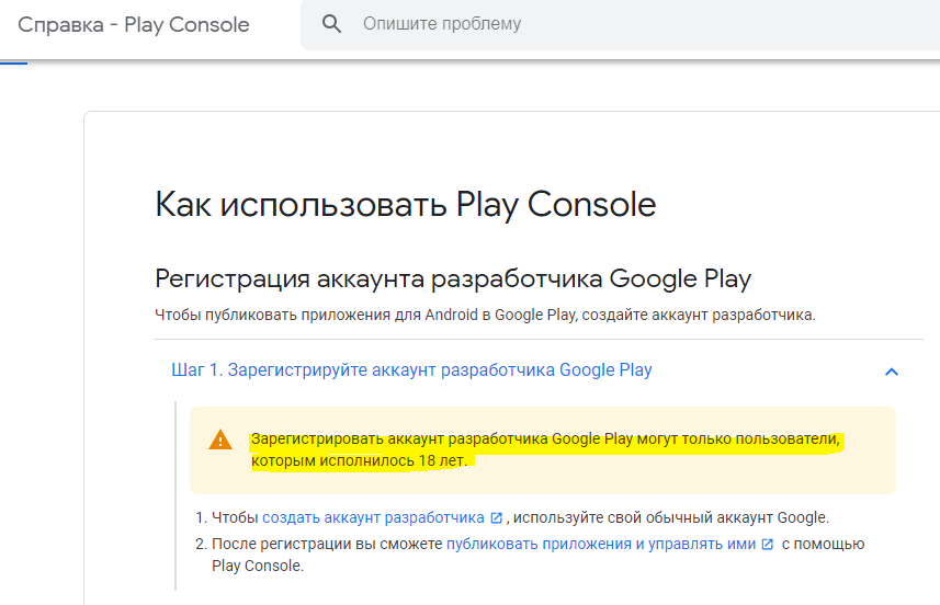 Google play console не работает в россии