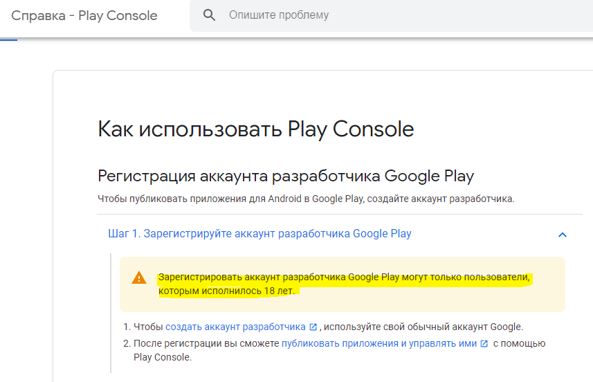 Купить аккаунт разработчика google