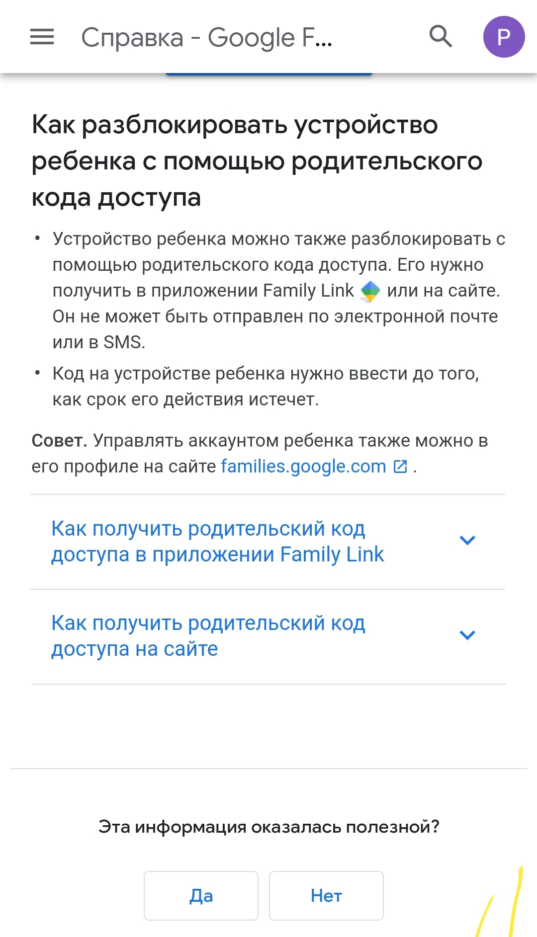 Как убрать родительский контроль в аккаунт взрослого, на секунду, 35  летнего человека? - Форум – Google Play