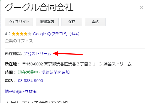 物流施設内に弊社の事業所を置きました 施設内にある という形で表示されるようにしたいのですが どのように登録すればよろしいでしょうか Google マイビジネス Community 物流施設内に弊社の事業所を置きました 施設内にある という形で表示されるようにしたいのですが どのように登録すればよろしいでしょうか Google マイビジネス Community