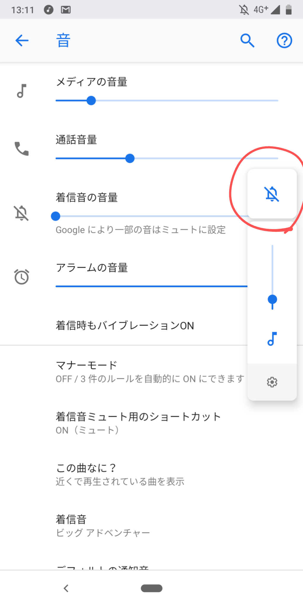 マナーモードにしても通知の時にバイブが鳴りません どうしたらいいでしょうか Google Pixel コミュニティ