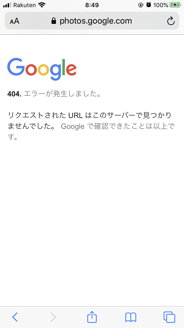 Googleフォトのアルバムが特定の人とだけ共有できません Google フォト コミュニティ