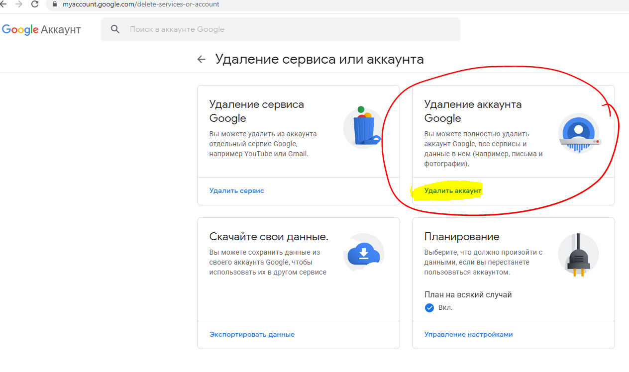 Как удалить аккаунт совсем ? Как по инструкции - не нахожу в реальности  кнопку 