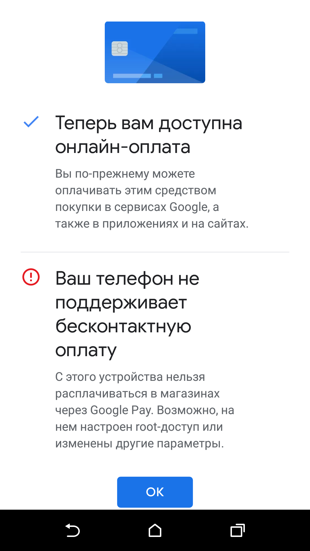 Google Pay, пишет root-доступ или другие параметры. - Форум – Google Pay