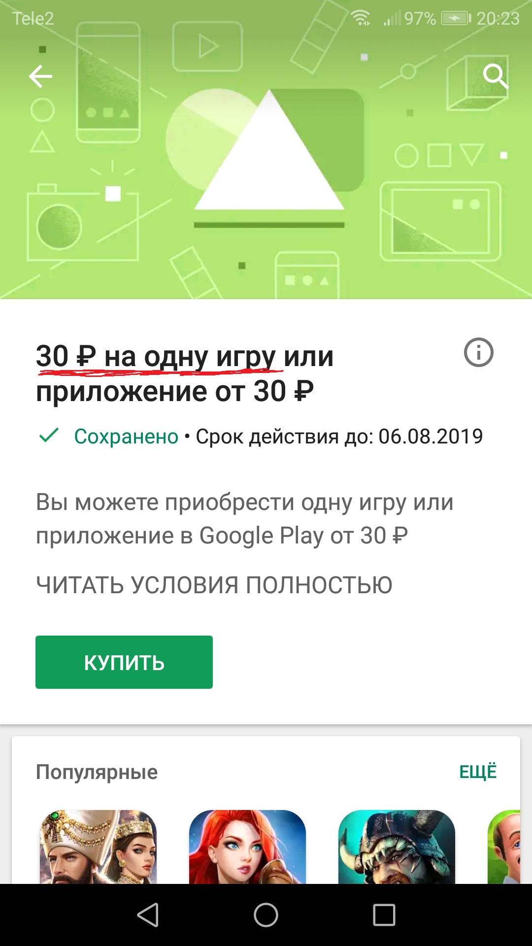 Здравствуйте, на мой аккаунт в Гугл Плей пришла скидка по которой я могу купить  игру за 30 рублей. - Форум – Google Play