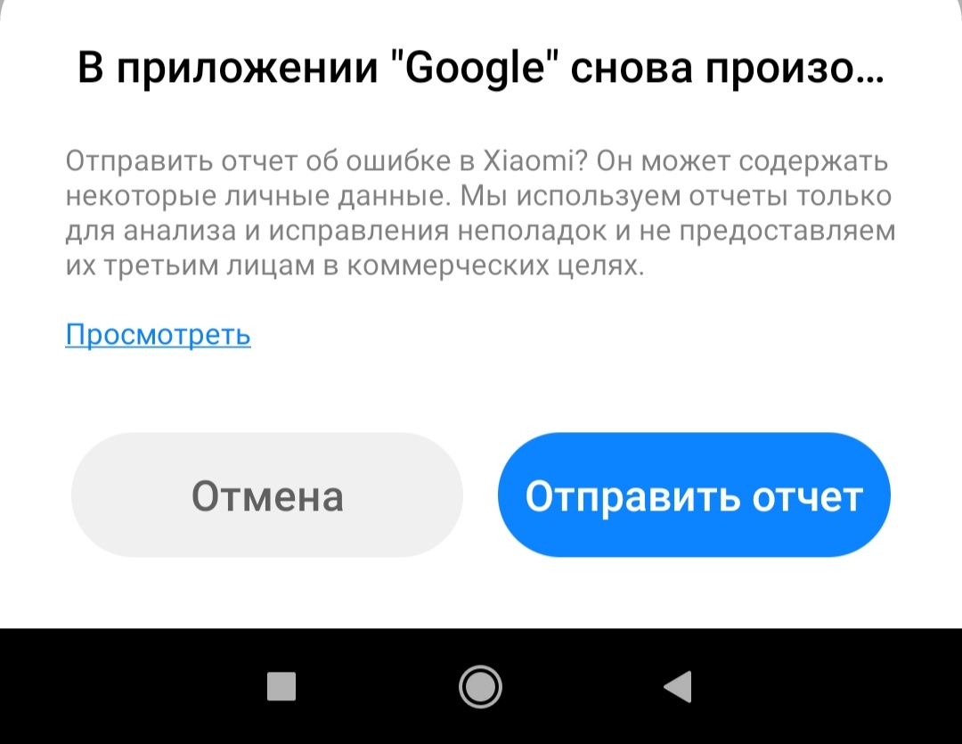 В приложении гугл снова произошел сбой. В приложении Google снова произошел сбой.