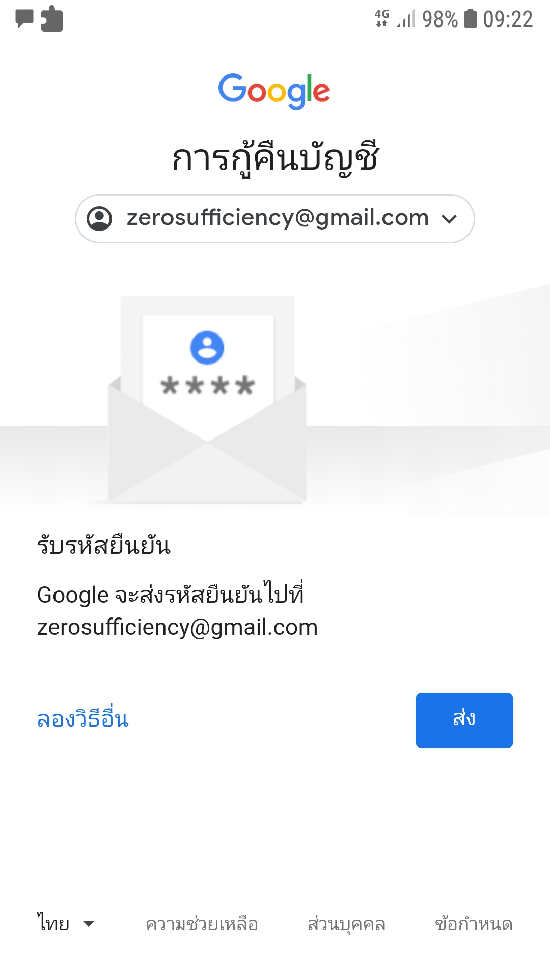 ฉันลืมรหัส - ชุมชน Gmail ฉันลืมรหัส - ชุมชน Gmail