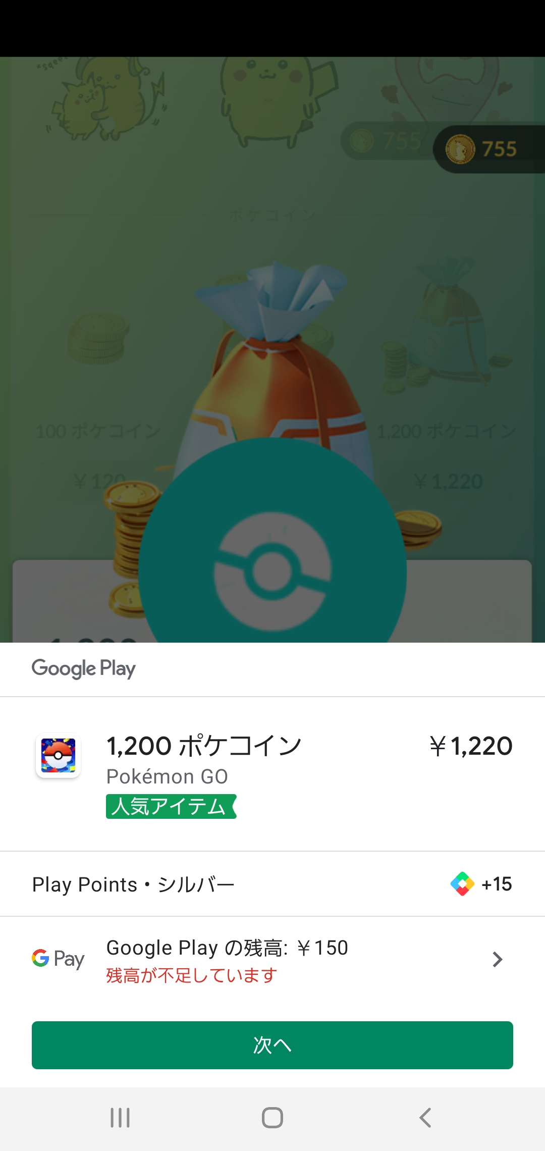 Googleplayの残高 Google Play コミュニティ Googleplayの残高 Google Play コミュニティ