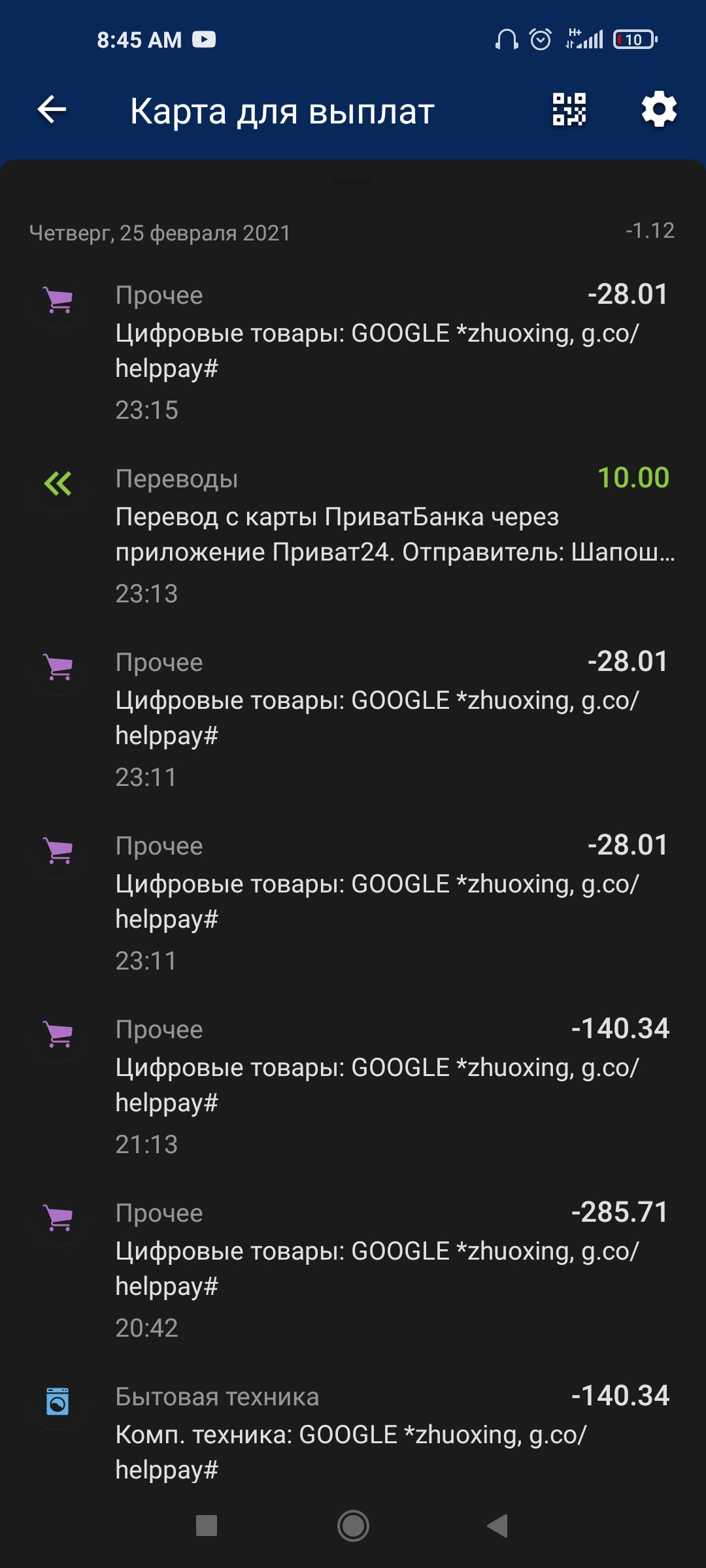 Здравствуйт, брат украл данный карты, донатил в игу, потратил все мои деньги  можно можно вернуть? - Форум – Google Play