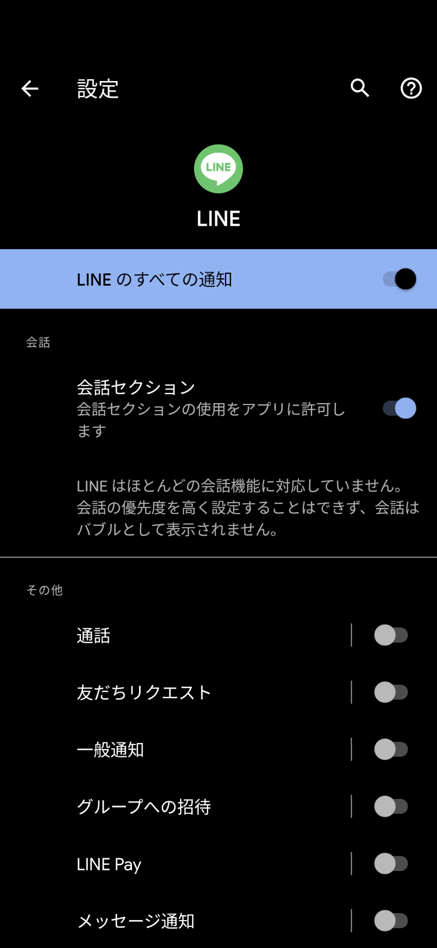 ラインの通知がこない Google Pixel コミュニティ