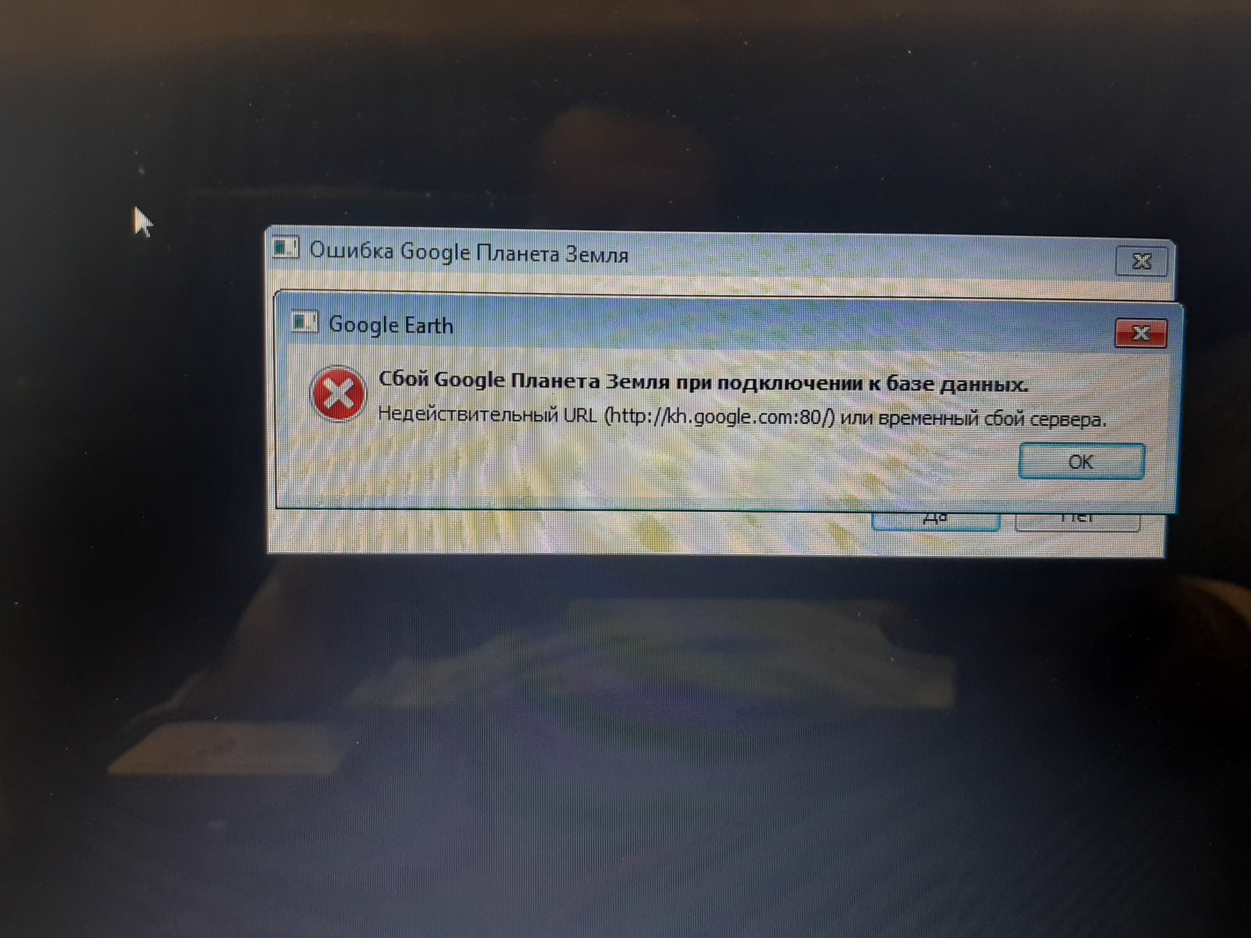 Ошибка при запуске google earth - Форум – Google Карты