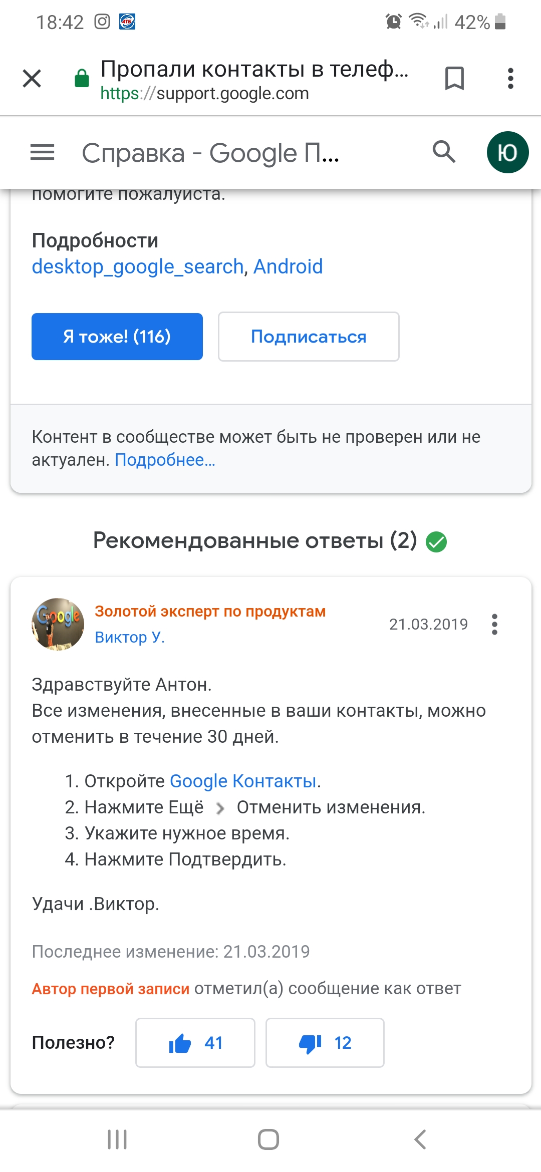 Пропали все контакты из телефона. - Форум – Google Поиск и Ассистент