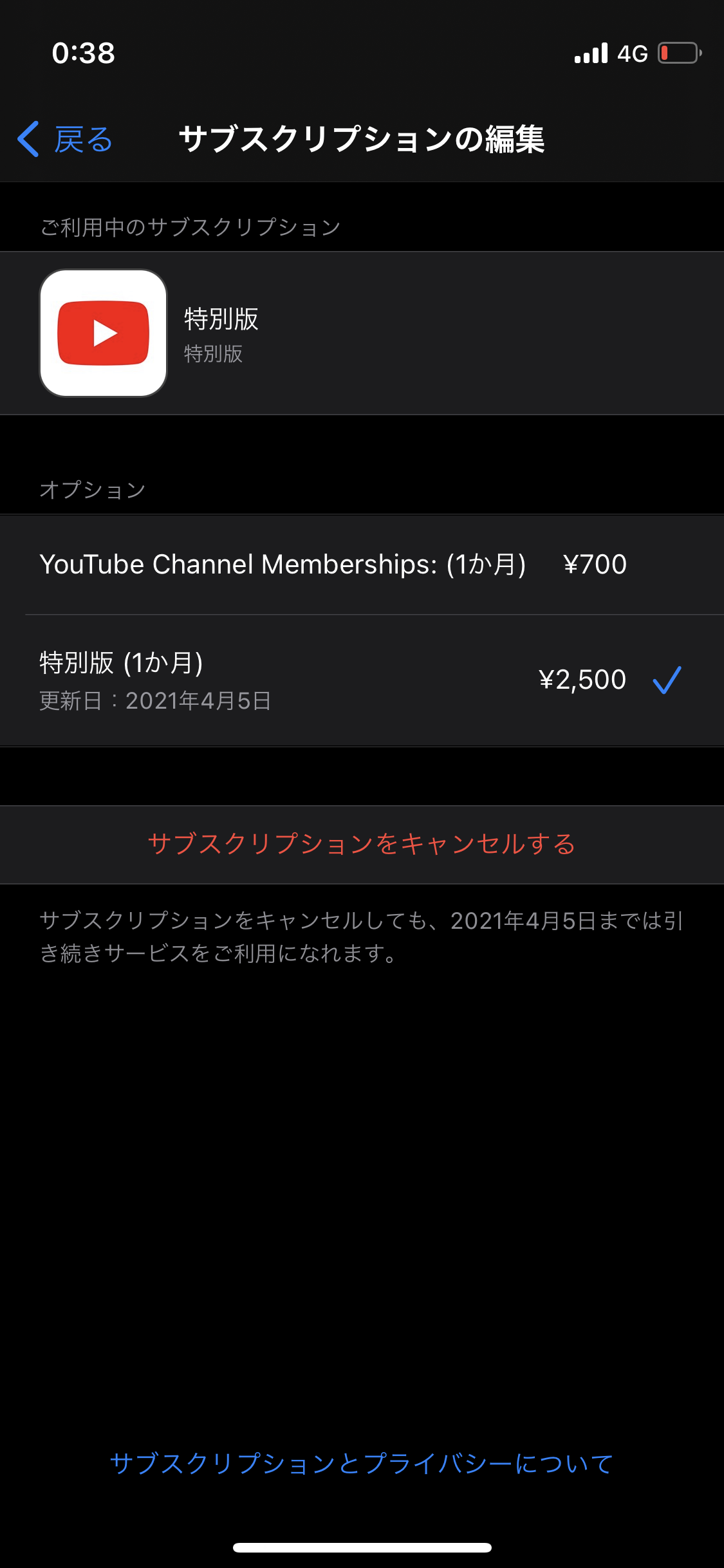 メンバーシップのレベルの変更がyoutubeに反映されない Youtube コミュニティ