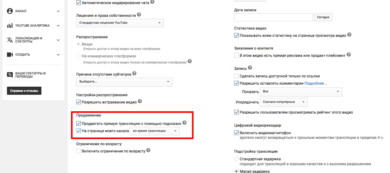 Пропала возможность. Youtube как разрешить встраивание. Настройки распространения. Стандартная задержка ютуба это сколько. Настройки распространения ютуб.