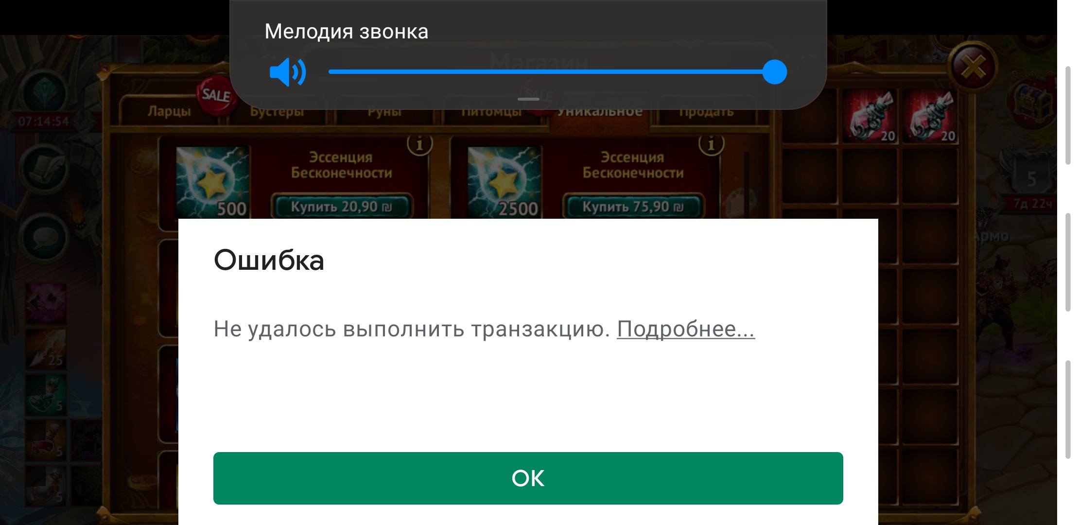 Помогите мне пожалуйста я не могу купить ничего в игре Гильдия героев  выходит ошибка биллинга - Форум – Google Play