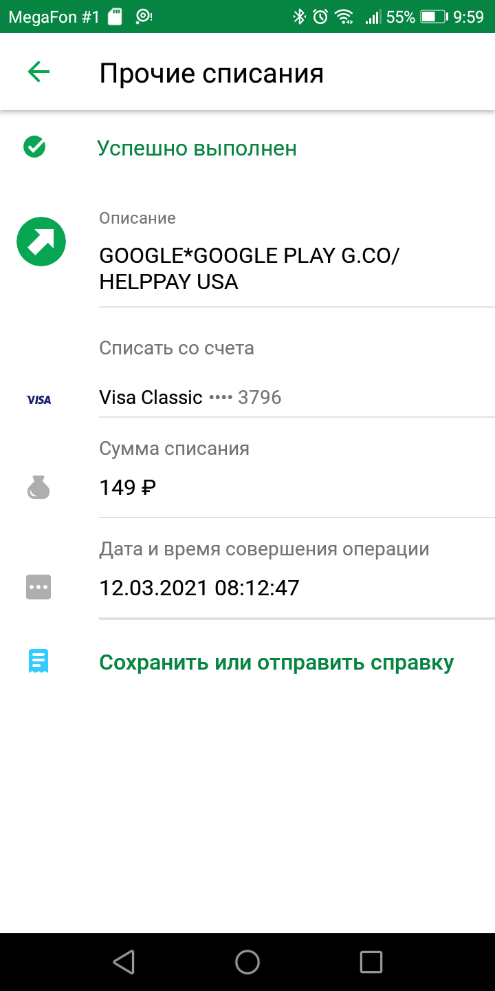 Было списание 149 руб. в гугл плей. Подписок нет, в истории платежей нет  такого списания. - Форум – Google Play