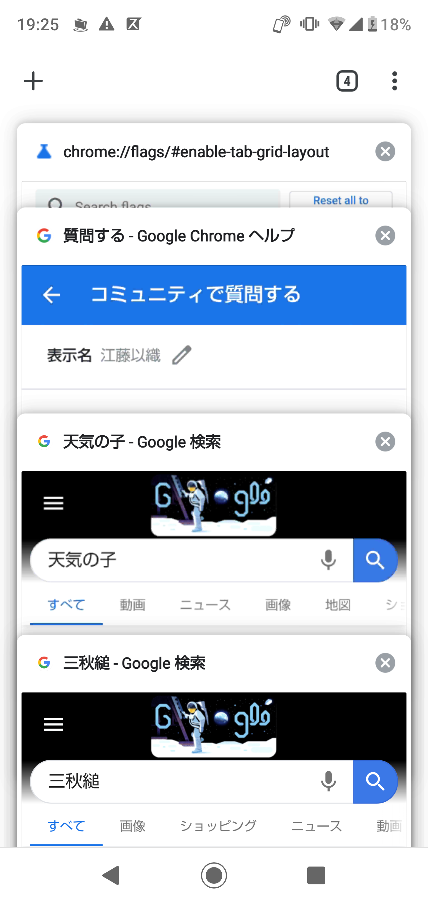 表示 chrome タブ