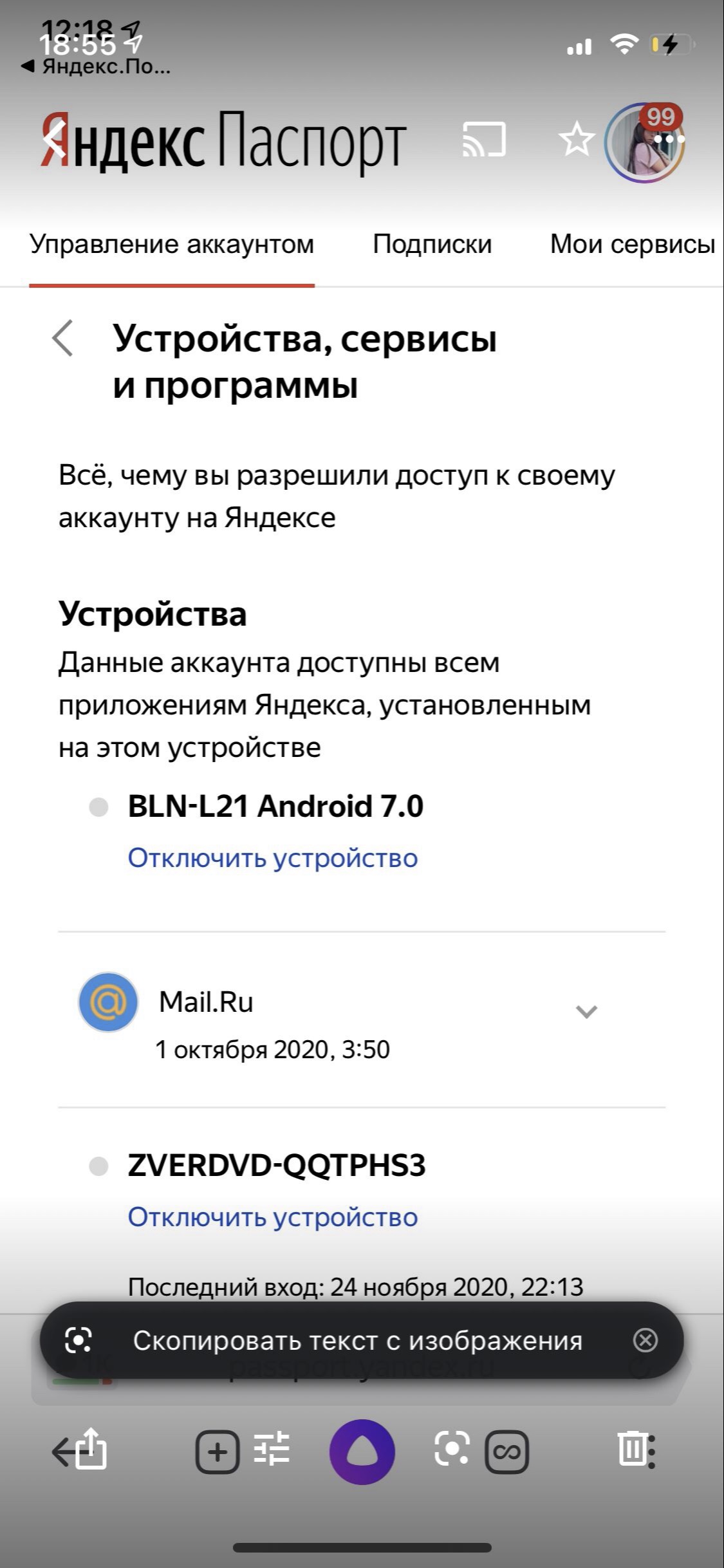 Аккаунт подключён к устройства андроид это не моё устройство этот телефон  Иван XS либо иксус либо Pi - Форум – YouTube