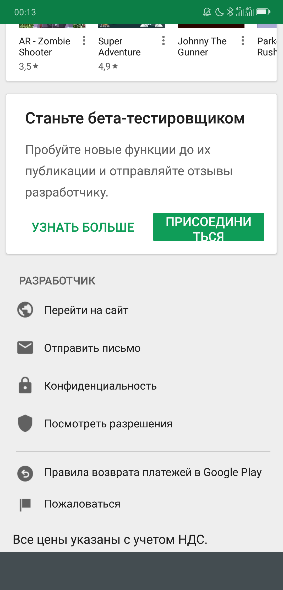 А за тестирование платят деньги? Пользователи бесплатно тестируют эти  приложения? - Форум – Google Play