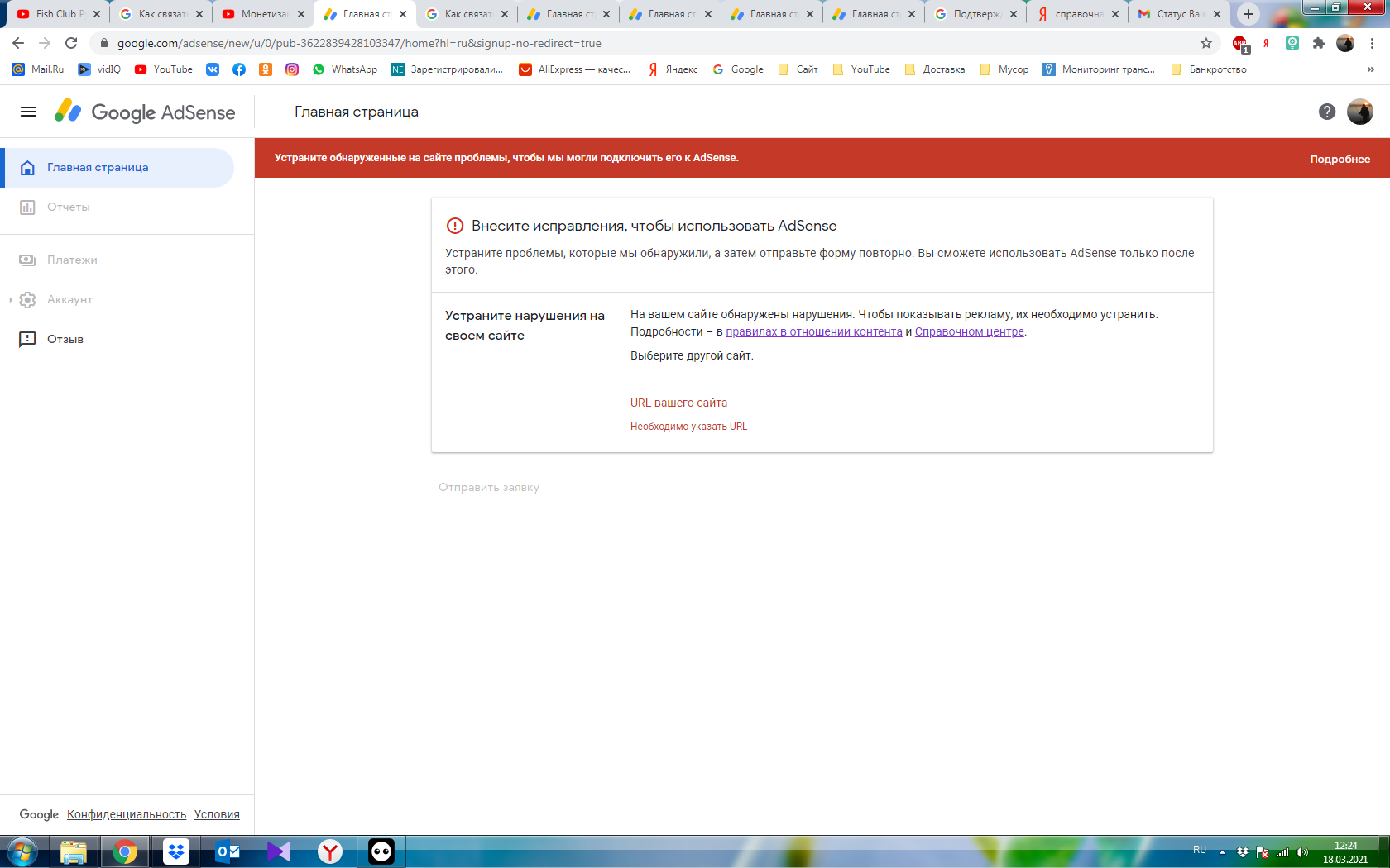 Не могу связать свой аккаунт с adsense !!! - Форум – YouTube