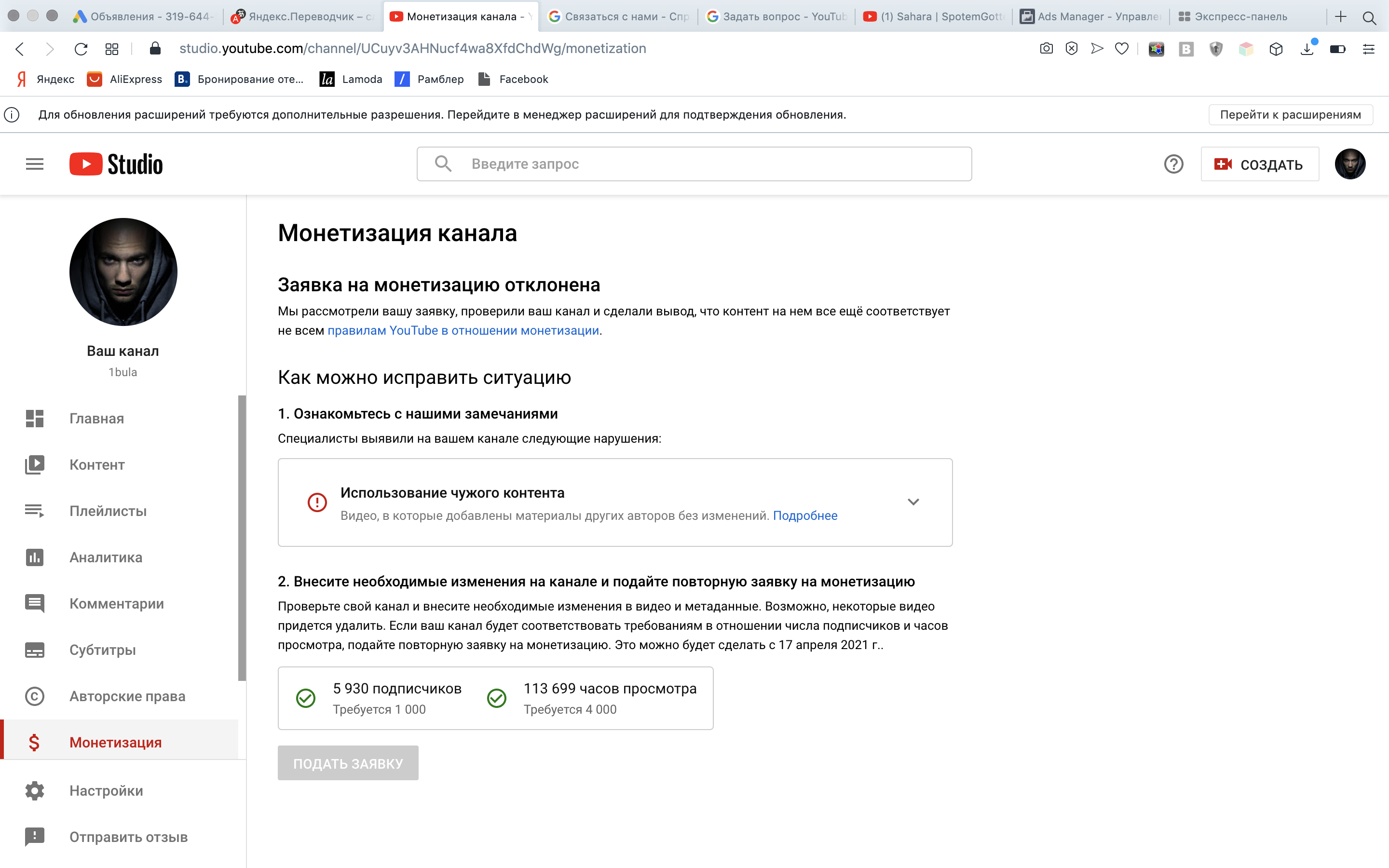 Отклонена в очередной раз заявка на монетизацию! - Форум – YouTube
