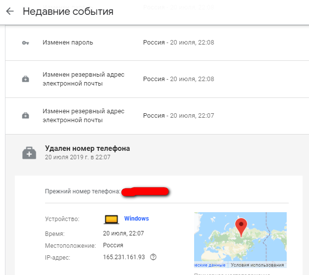 Резервный номер телефона google