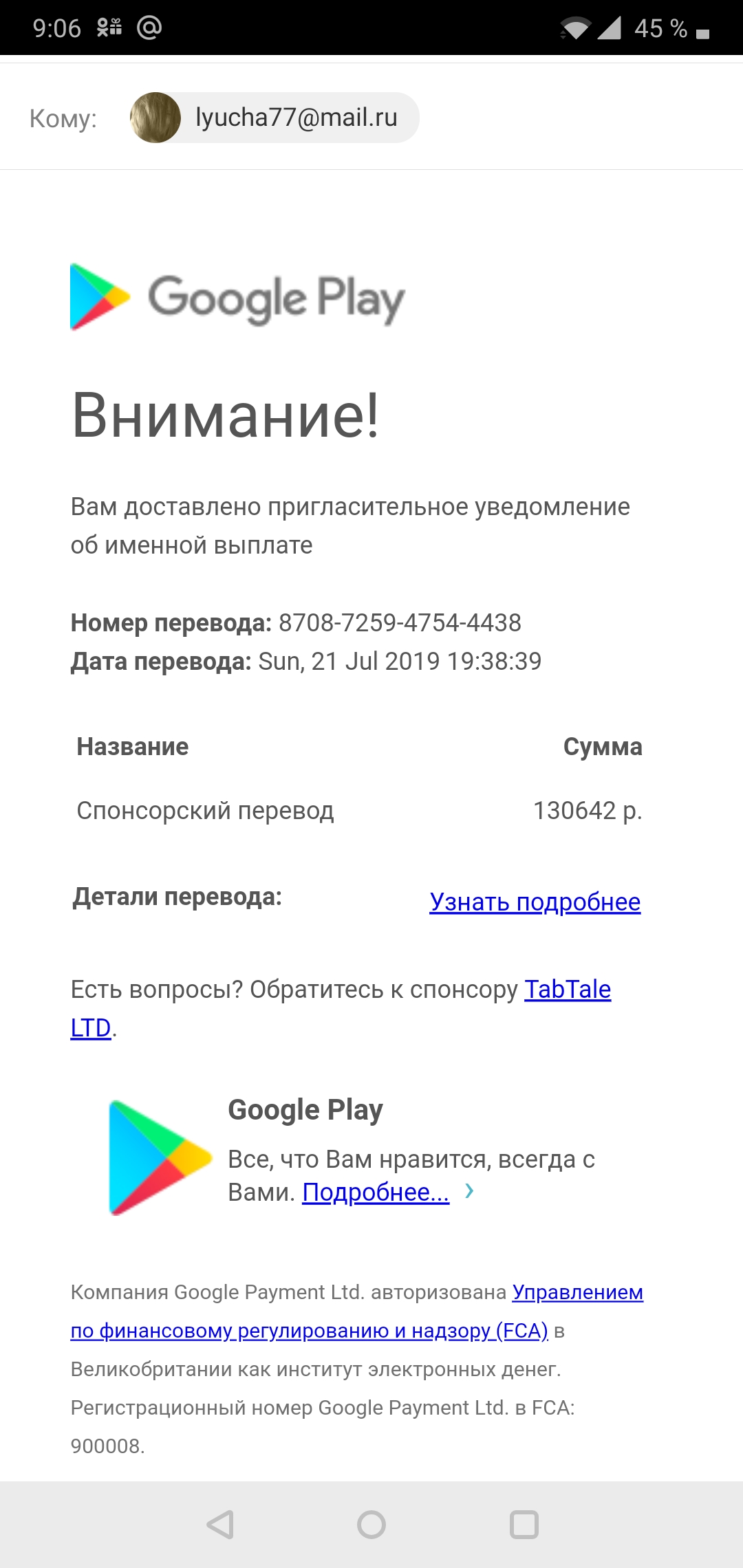 Мошенничество - Форум – Google Play