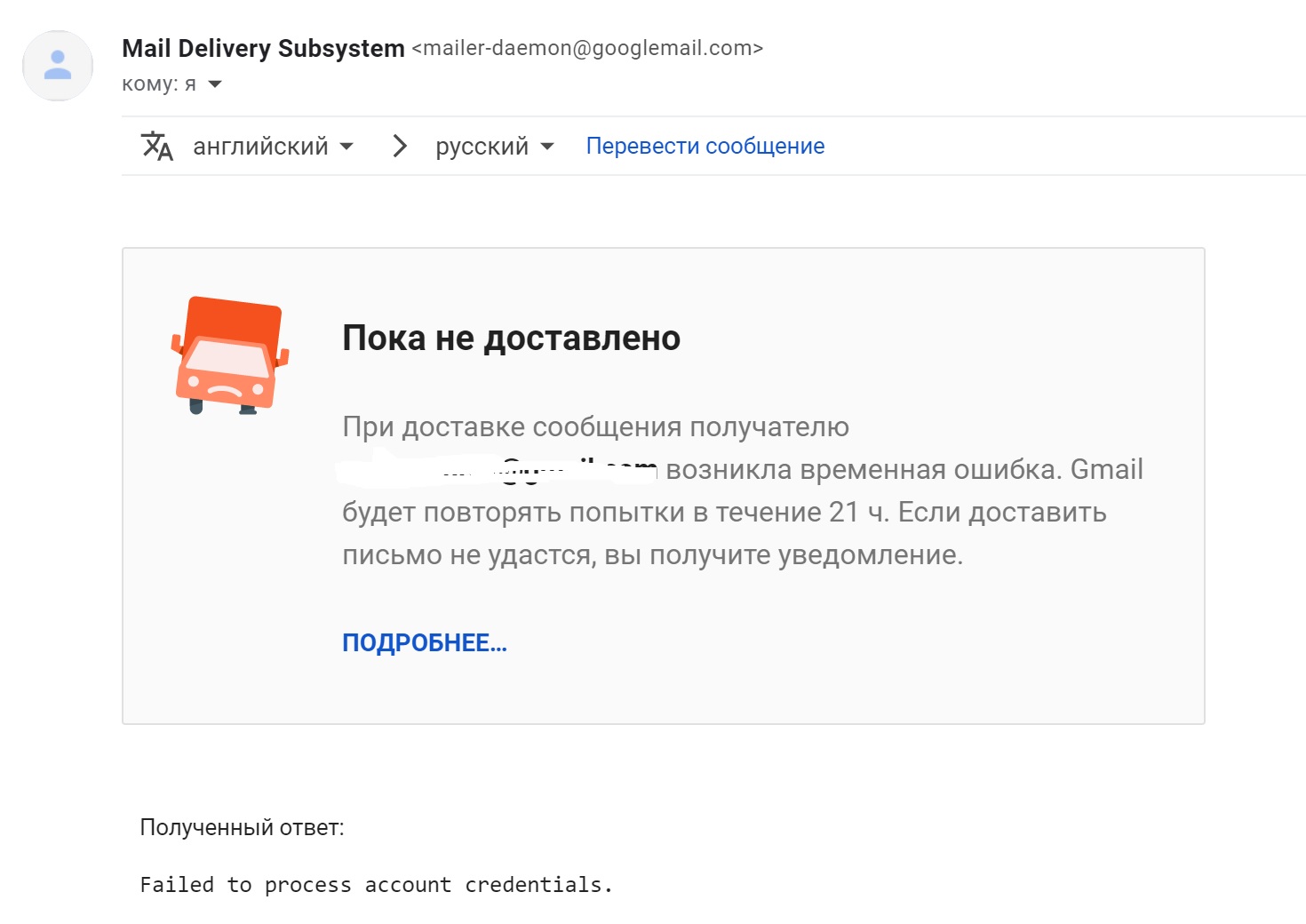 Почему письмо не приходит на почту gmail