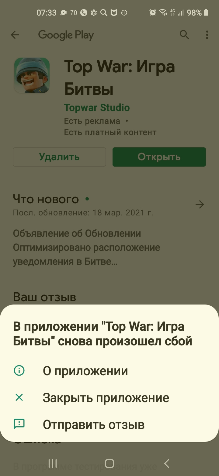 Не могу зайти в игру Top War, постоянно выкидывает - Форум – Google Play