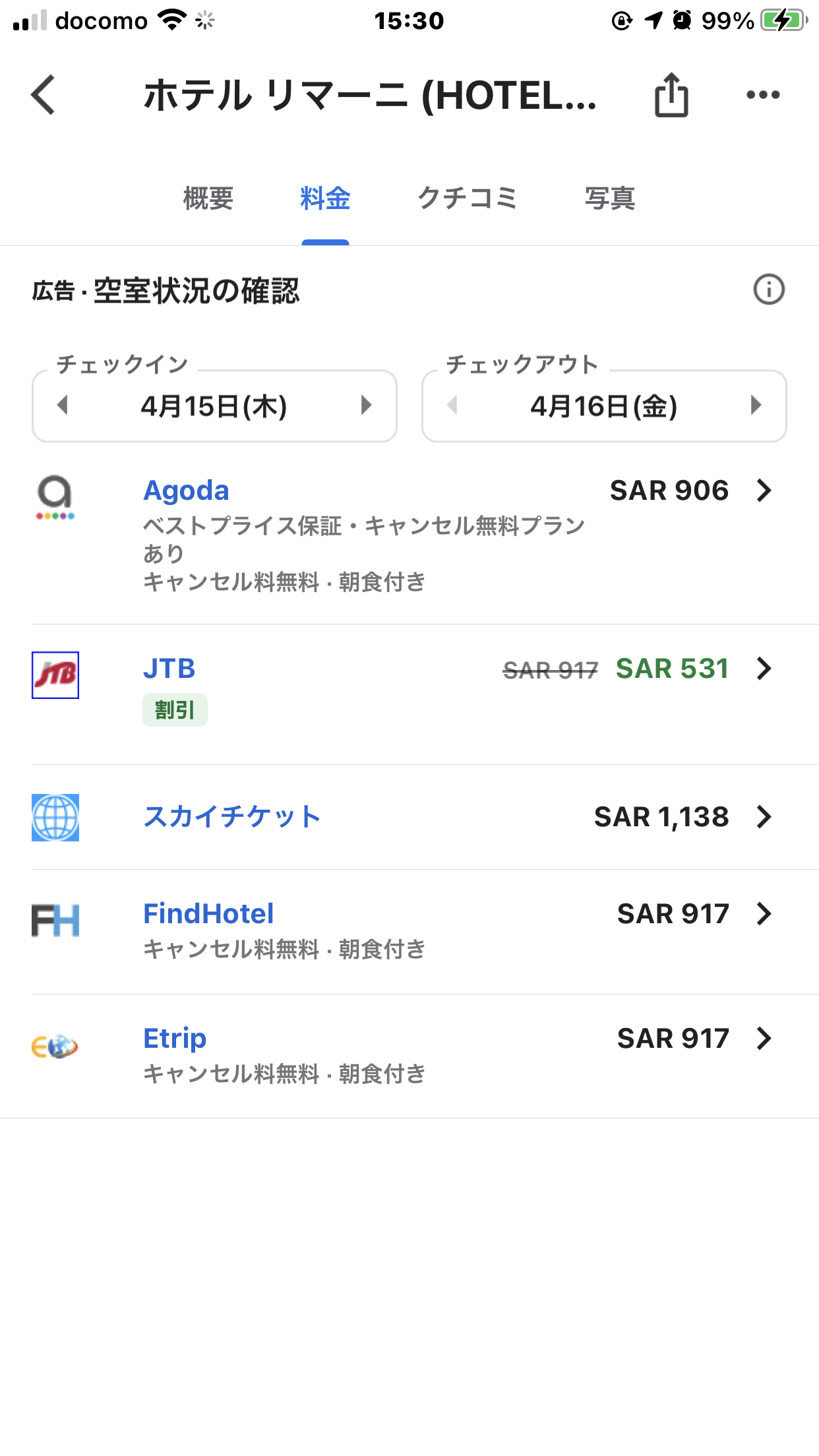 google mapのホテルの通貨表記変更 - Google マップ コミュニティ