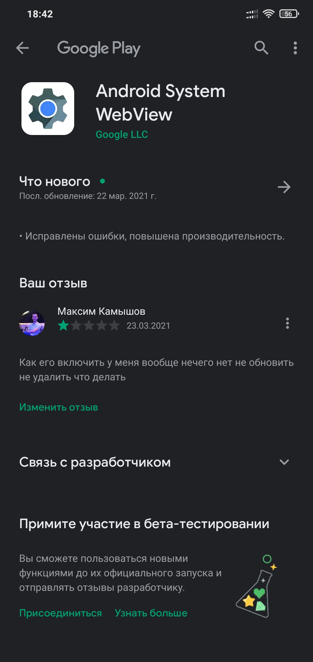 Как включить приложение android system webView. Оно у меня отключено  почему-то. Помогите пожалуйста. - Форум – Google Play