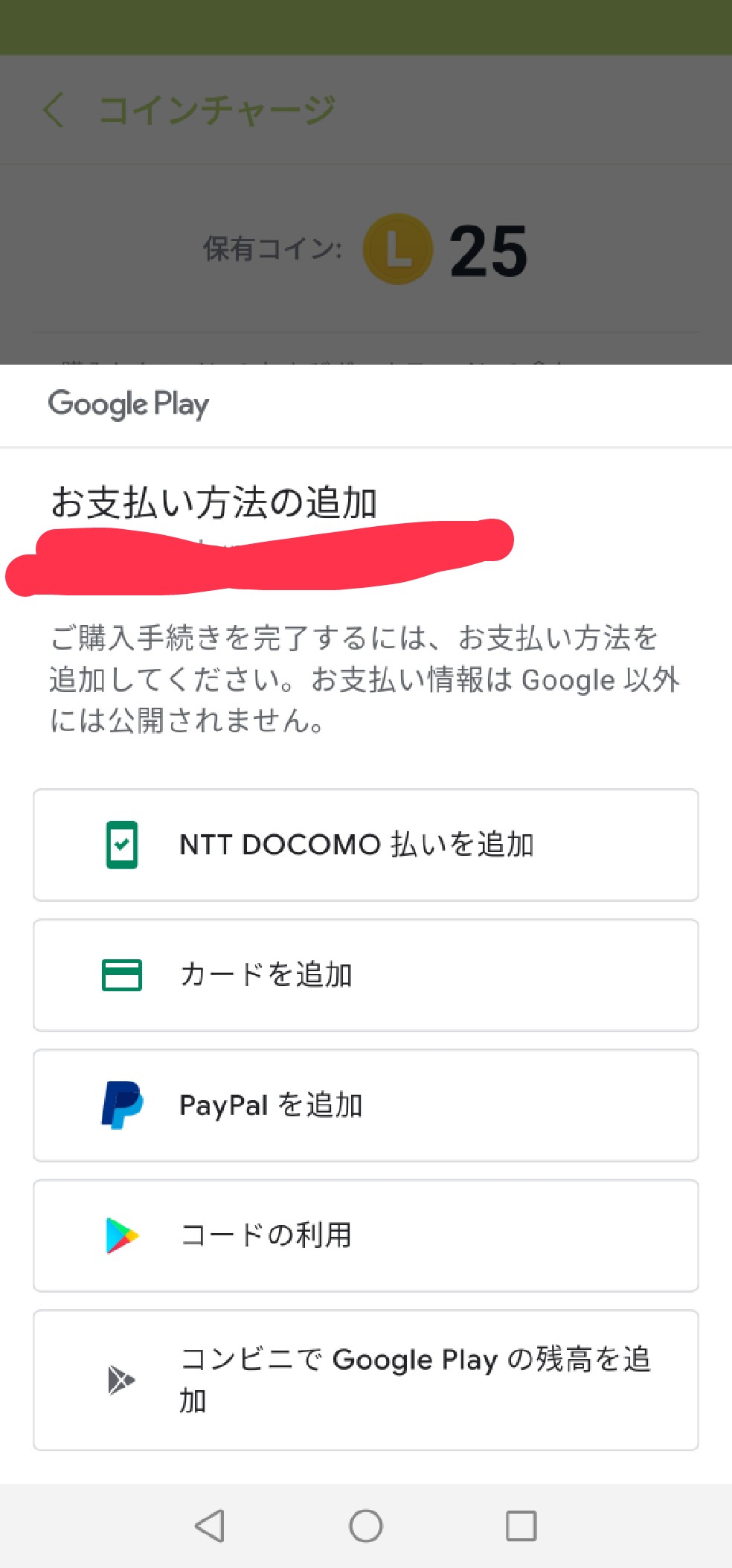 Google関連のアカウントを個人用に全て切り替えても、支払い時に学校アカウントが出てくるので何も購入出来ません。入金自体は 個人用に出来ています。何度切り替えてもアカウントが戻ります。 - Google Play コミュニティ