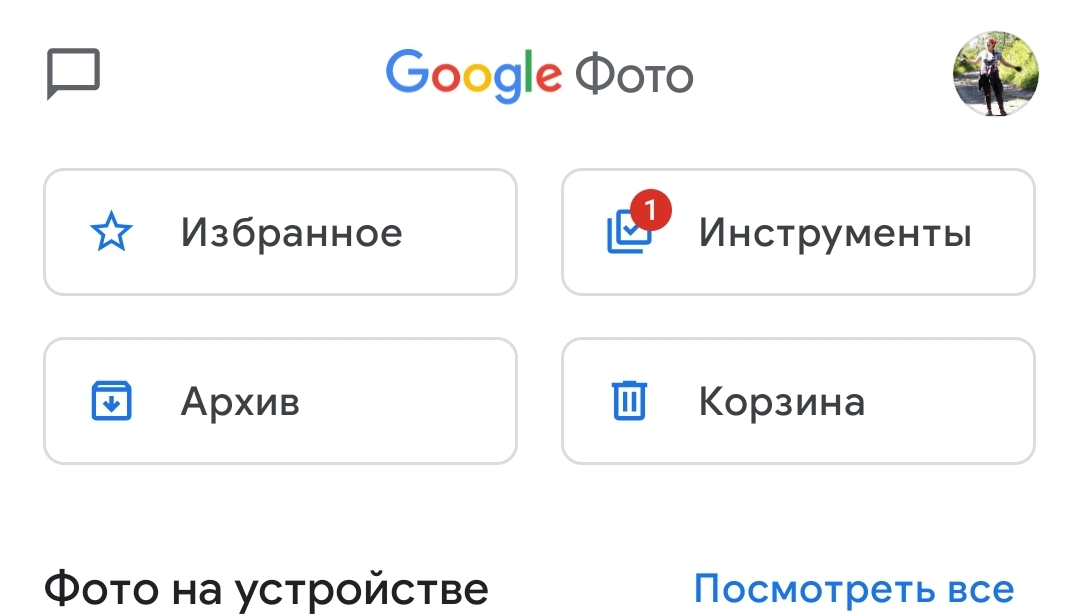 Гугл архив. Архив фото Google. Что такое архив в гугл фото. Как Запросить архив гугл фото. Гугл фото отправить в архив что значит.