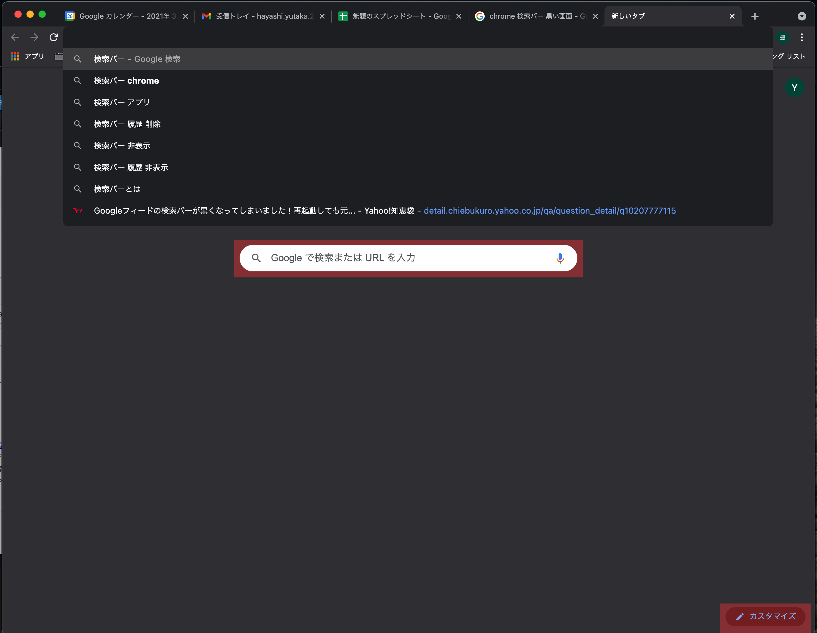 Chrome検索バーの不具合 Webサイトの画像が表示されない問題の同時発生 Google Chrome コミュニティ