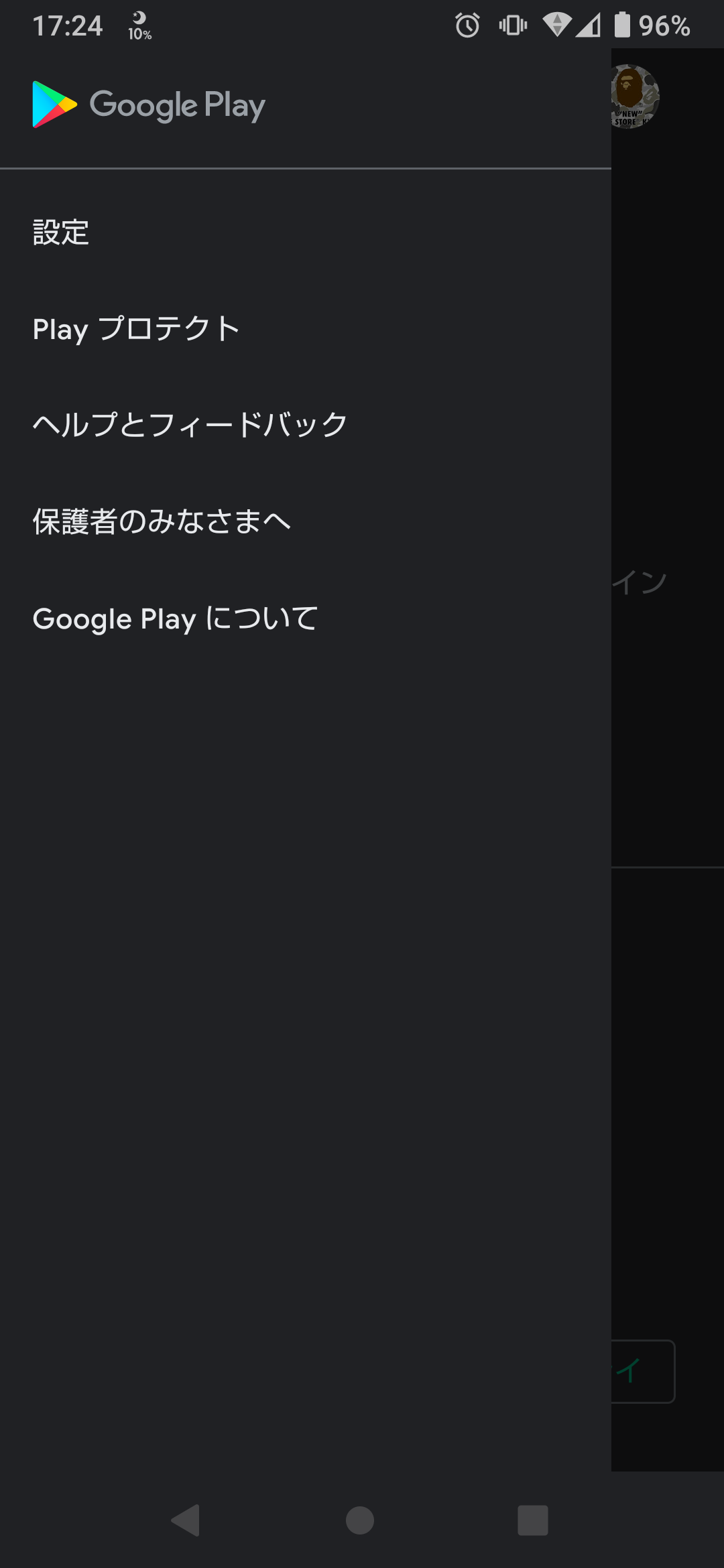 Googleプレイにログインしていますが、ある日突然「認証が必要です