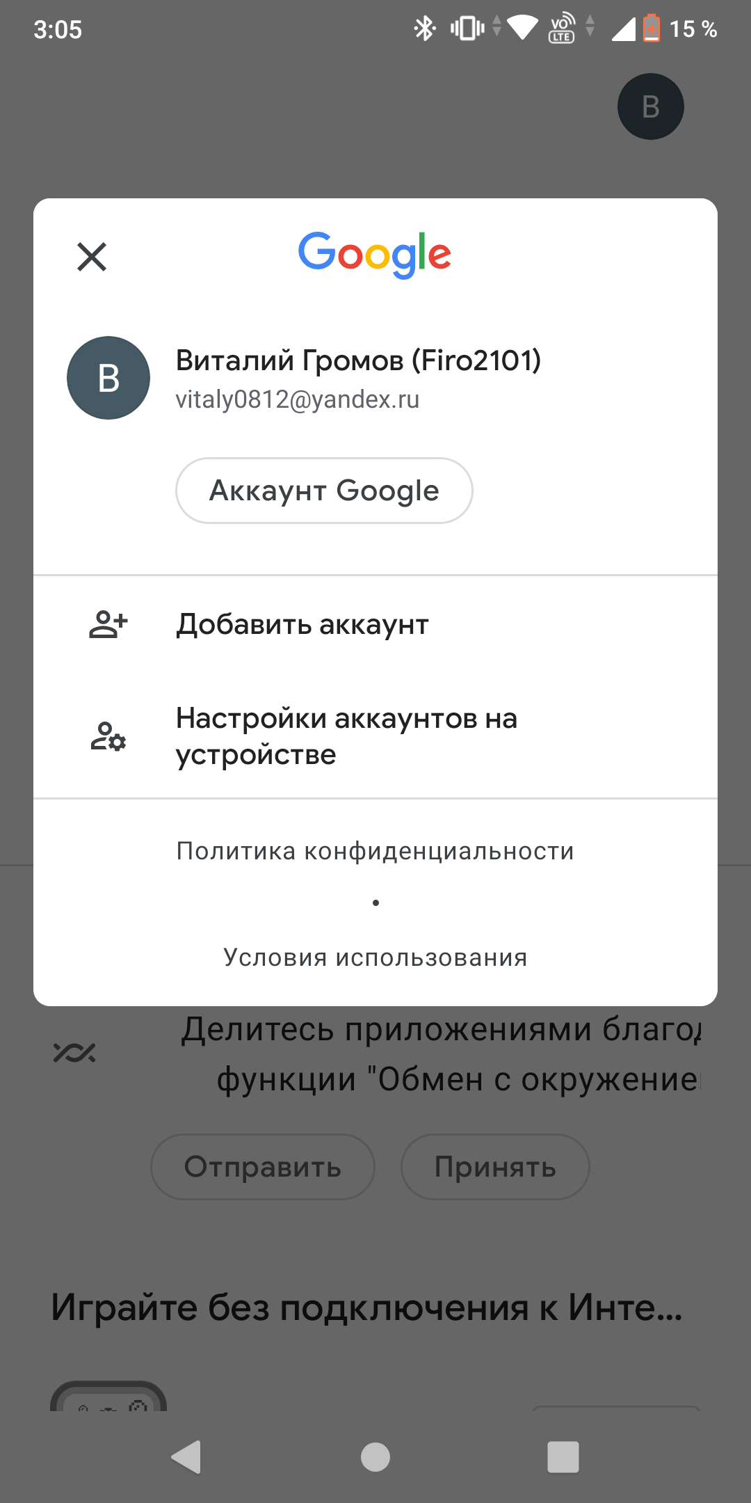 Не могу войти в Гугл плей - Форум – Google Play